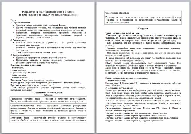 Гражданские права и свободы граждан и механизмы их обеспечения сложный план