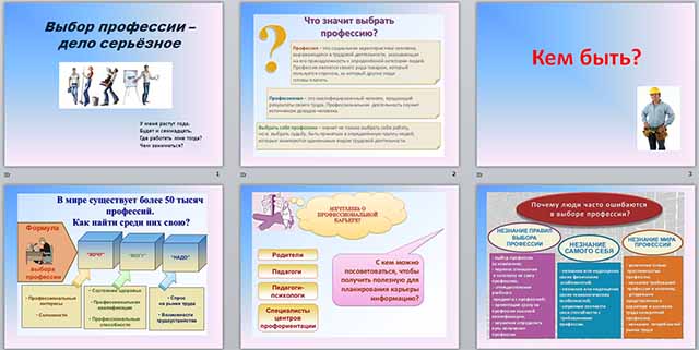 Проект на тему выбор профессии дело серьезное