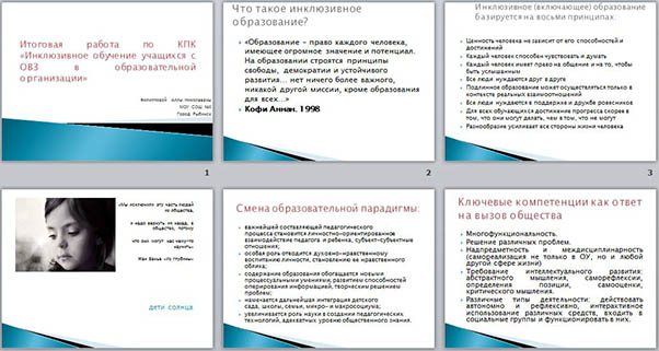 Презентация Инклюзивное обучение учащихся с ОВЗ в образовательной организации
