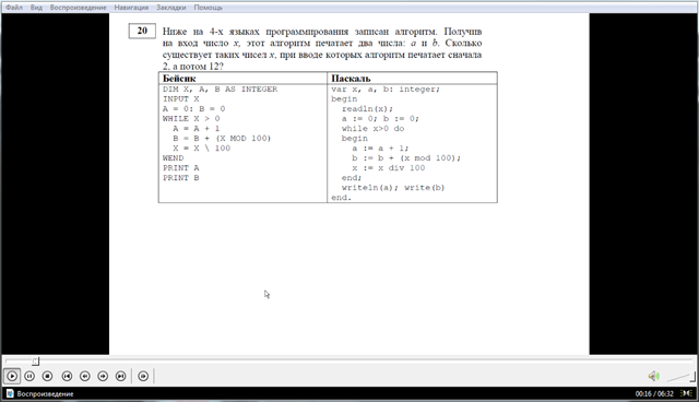 Видеоурок по информатике Решение задачи демо-версии ЕГЭ-2016