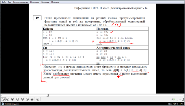 Демонстрационная версия по информатике 2024.