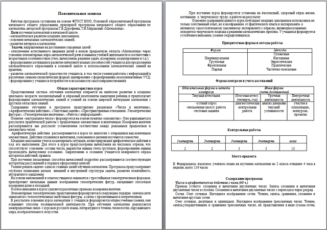 Рабочая программа по математике для начальных классов (2-е классы)