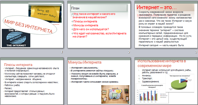 Каким был бы мир без интернета