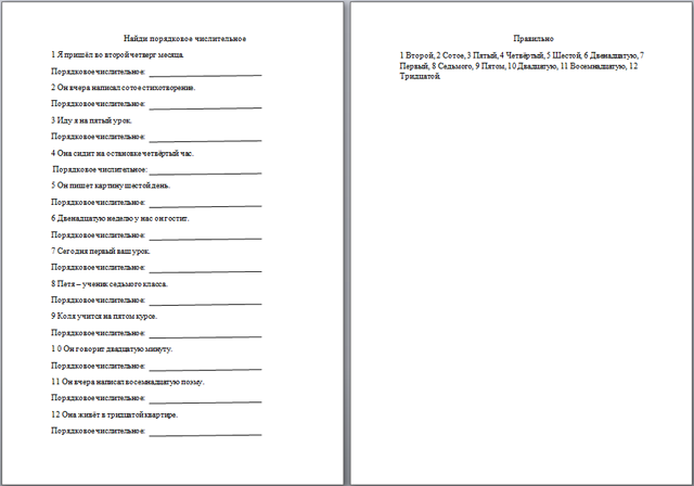 Проверочная работа по русскому языку Порядковое числительное