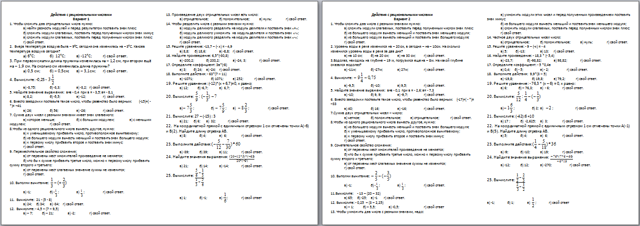 Контрольная по алгебре 7 рациональные числа