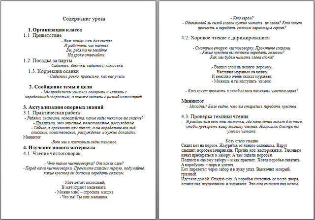 Разработка урока по русскому языку для начальных классов Наблюдение за скоростью речи и силой голоса при чтении текстов разных типов