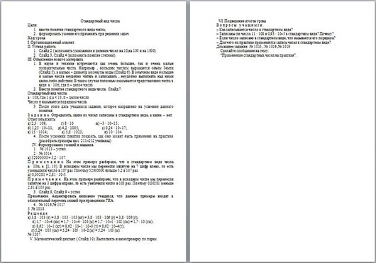 Конспект урока по математике Стандартный вид числа