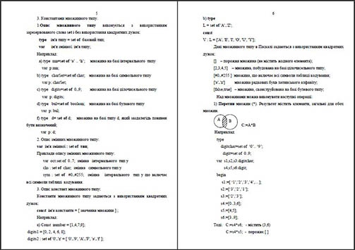 Методичні рекомендації щодо вивчення теми Множини та використання множинного типу даних в програмуванні задач мовою Turbo Pascal