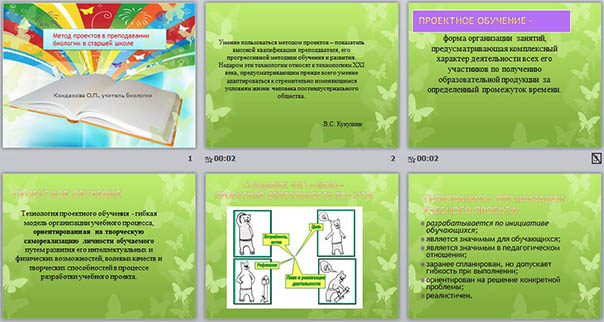 Презентация Проектная деятельность на уроке биологии