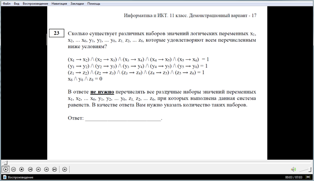 Видеоурок по информатике Решение задачи №23 Демо-версии ЕГЭ-2016 от РАО