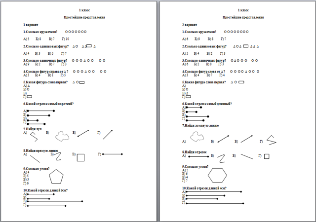 Тест по математике для начальных классов Простейшие представления