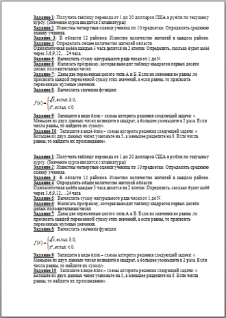 Самостоятельная работа по учебному предмету Информатика