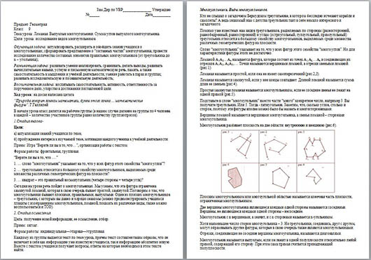 Разработка урока по математике Ломаная. Выпуклые многоугольники. Сумма углов выпуклого многоугольника