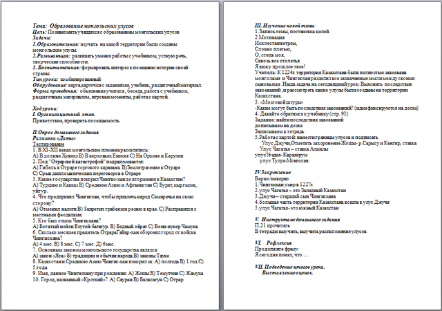 Конспект урока по истории Образование монгольских улусов