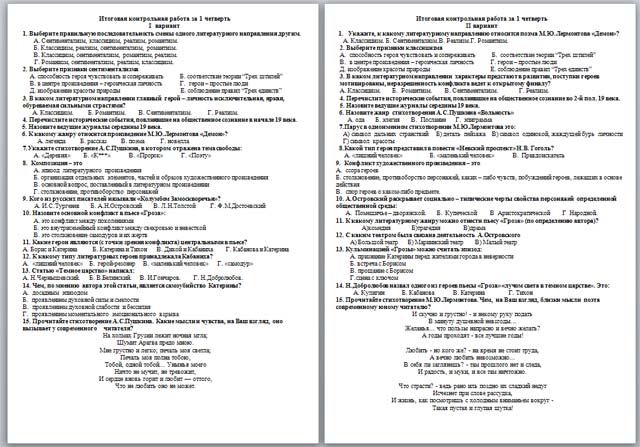 Итоговая работа по литературе за 1 четверть