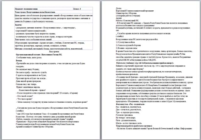 Разработка урока по теме Вооруженные силы РК
