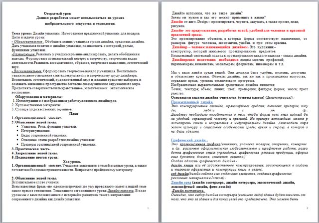 Разработка урока по ИЗО по теме Дизайн праздничной упаковки для подарка