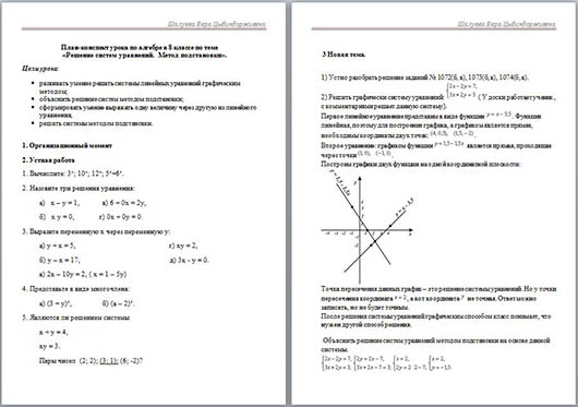 Конспект урока по математике на тему Решение систем уравнений