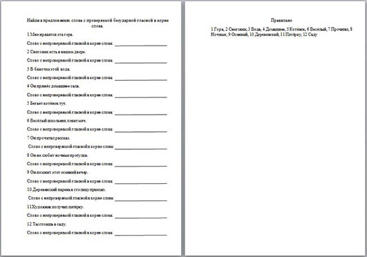 Проверочная работа по русскому языку на тему Проверяемая безударная гласная в корне слова