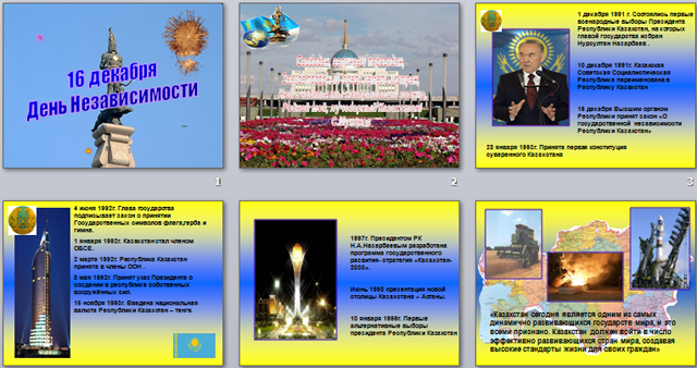 Презентация на тему Мой Казахстан