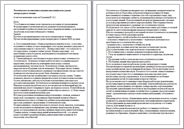 Доклад на тему Эстетическое воспитание младших школьников на уроках литературного чтения