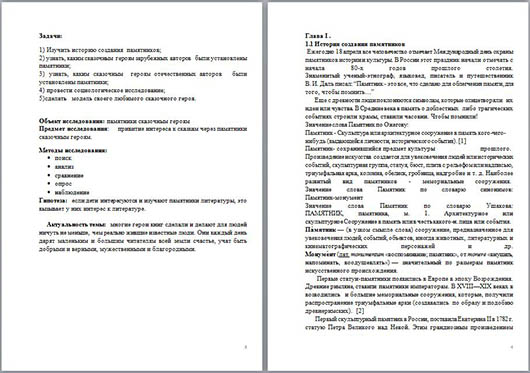 Проблемно-поисковая работа Где стоят памятники сказочным героям?