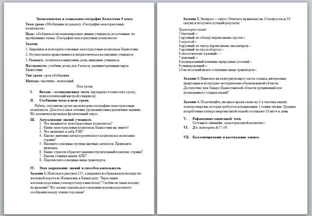 Конспект урока по географии по теме География межотраслевых комплексов