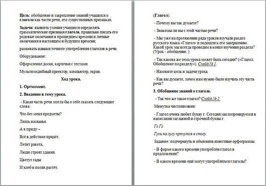 Конспект урока по русскому языку для начальных классов на тему Обобщение о глаголе