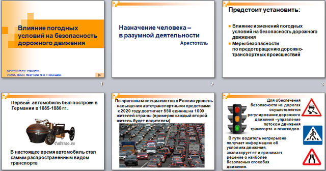 Презентация по физике Влияние погодных условий на безопасность дорожного движения