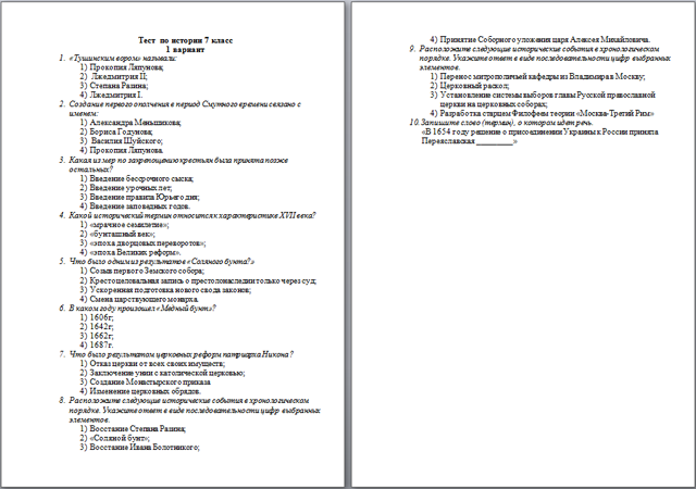 Ответы по истории 8. Контрольная работа по истории 8 класс дворцовые перевороты. История России 8 класс тест эпоха дворцовых переворотов. Проверочная работа по истории 8 класс дворцовые перевороты. Контрольная работа по истории 8 класс дворцовые перевороты с ответами.