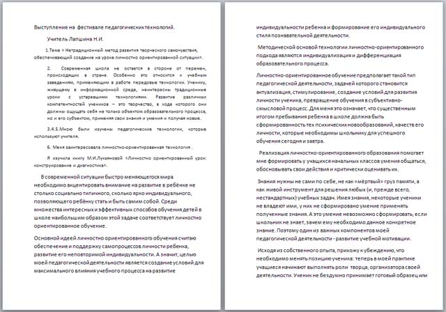 Материал по теме Нетрадиционный метод развития творческого самочувствия, обеспечивающий создание на уроке личностно-ориентированной ситуации