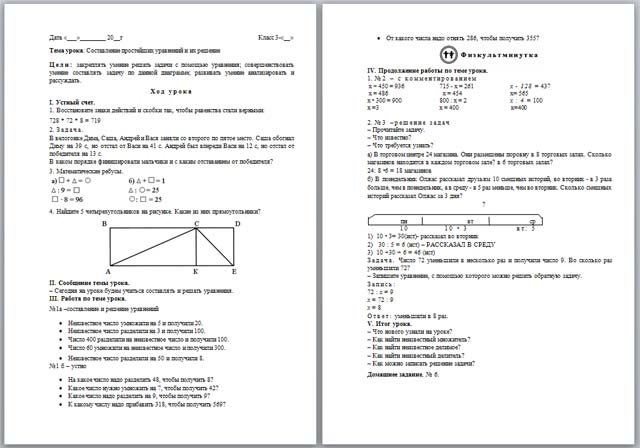 Разработка урока оп теме Составление простейших уравнений и их решение