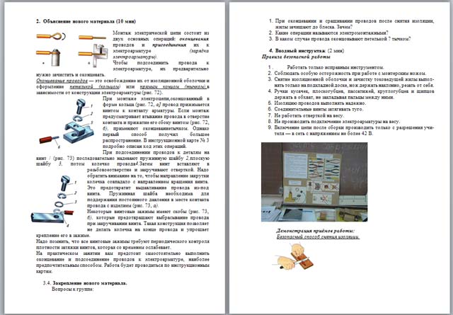 Монтаж электрической цепи 8 класс технология презентация