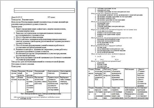 Решение задач по атомной физике (разработка урока)