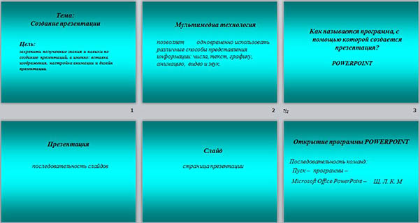 Создание презентации (презентация)