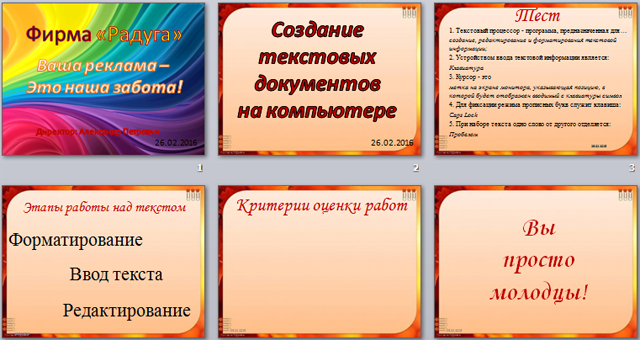 Создание текстовых документов ( презентация)