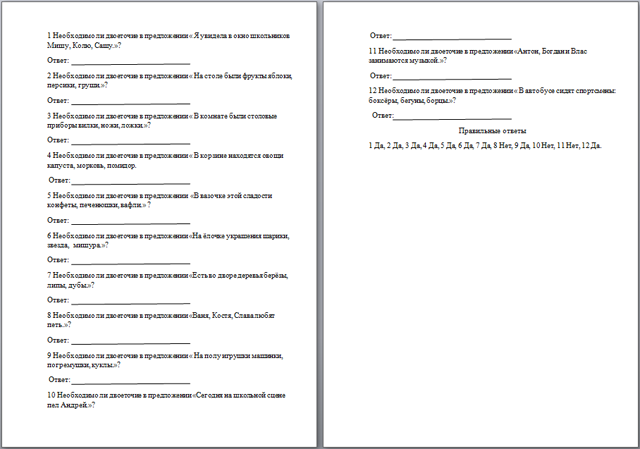 Постановка двоеточия (проверочная работа)