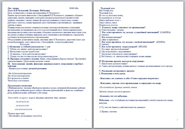 К. И. Чуковский. Путаница. Небылица (разработка урока)