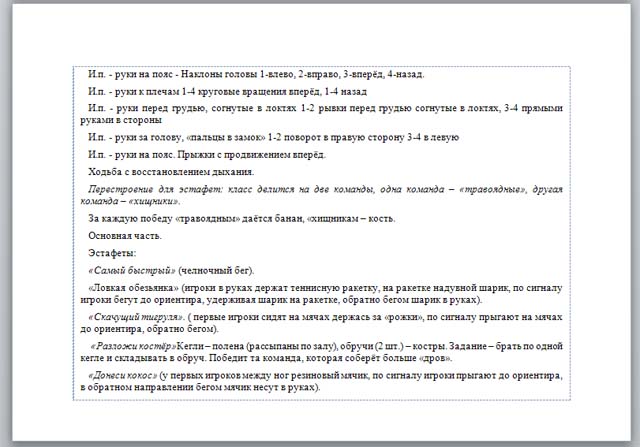 Урок - эстафета (конспект)