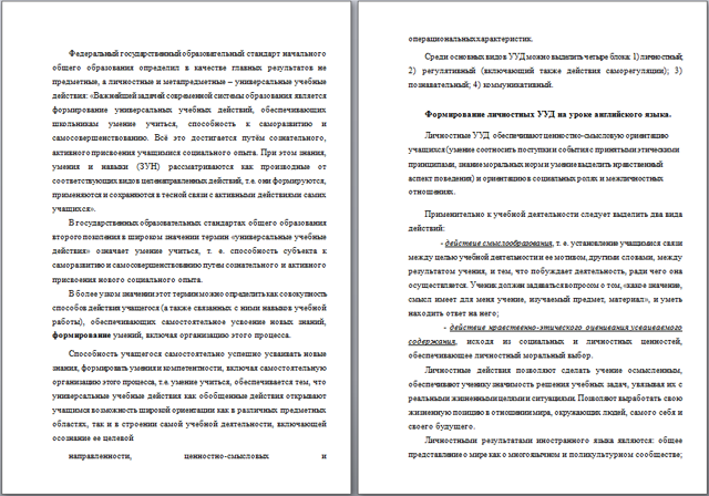 Формирование универсальных учебных действий на уроке английского языка (статья)