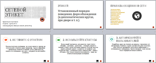 Презентация на тему сетевой этикет 9 класс