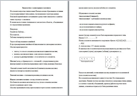 Знакомство с одномерным массивом. Сортировка одномерных массивов (статья)