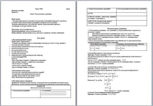 Показательных уравнения (конспект урока)