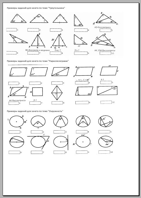 Подготовка к ОГЭ по геометрии (материал)