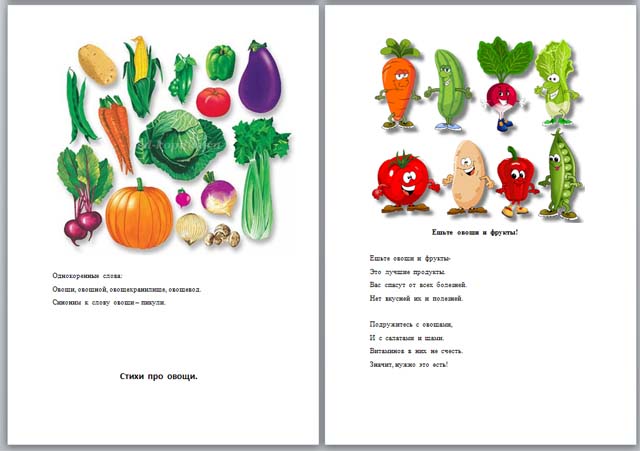 Овощи слова русский. Стихи про овощи и фрукты. Стихи про овощи. Стихи про овощи и фрукты для детей. Стишки про овощи для малышей.