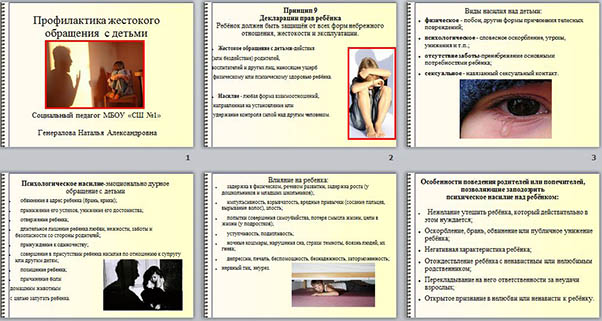 Профилактика жестокого. Предотвращение жестокого обращения над детьми. Семинар жестокое обращение с детьми. Меры профилактики при жестоком обращении с детьми. Жестокое обращение с детьми профилактика типы жестокого обращения.