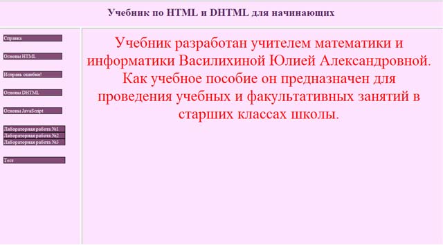 HTML и DHTML для начинающих (учебное пособие)