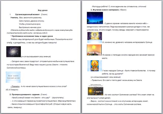 Земля - планета Солнечной системы (разработка урока)