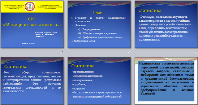 Медицинская статистика презентация