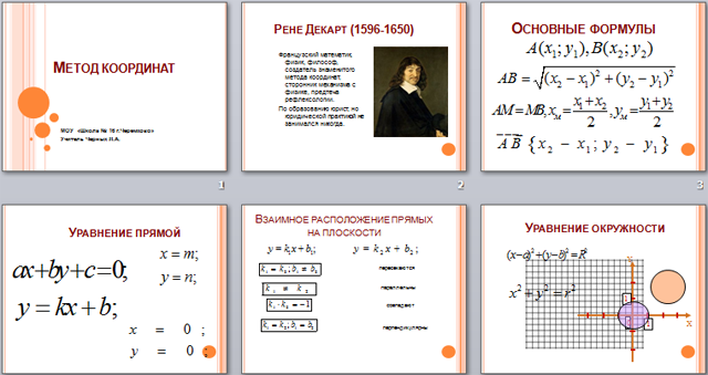 Метод координат геометрия. Метод координат формулы. Уравнение прямой метод координат. Все формулы метода координат. Формулы метода координат 11 класс.
